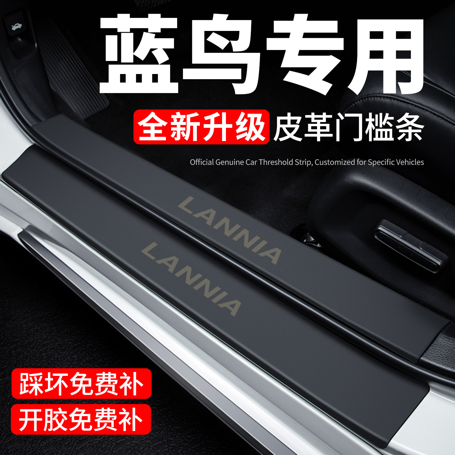 【官方正品】蓝鸟门槛条防踩贴
