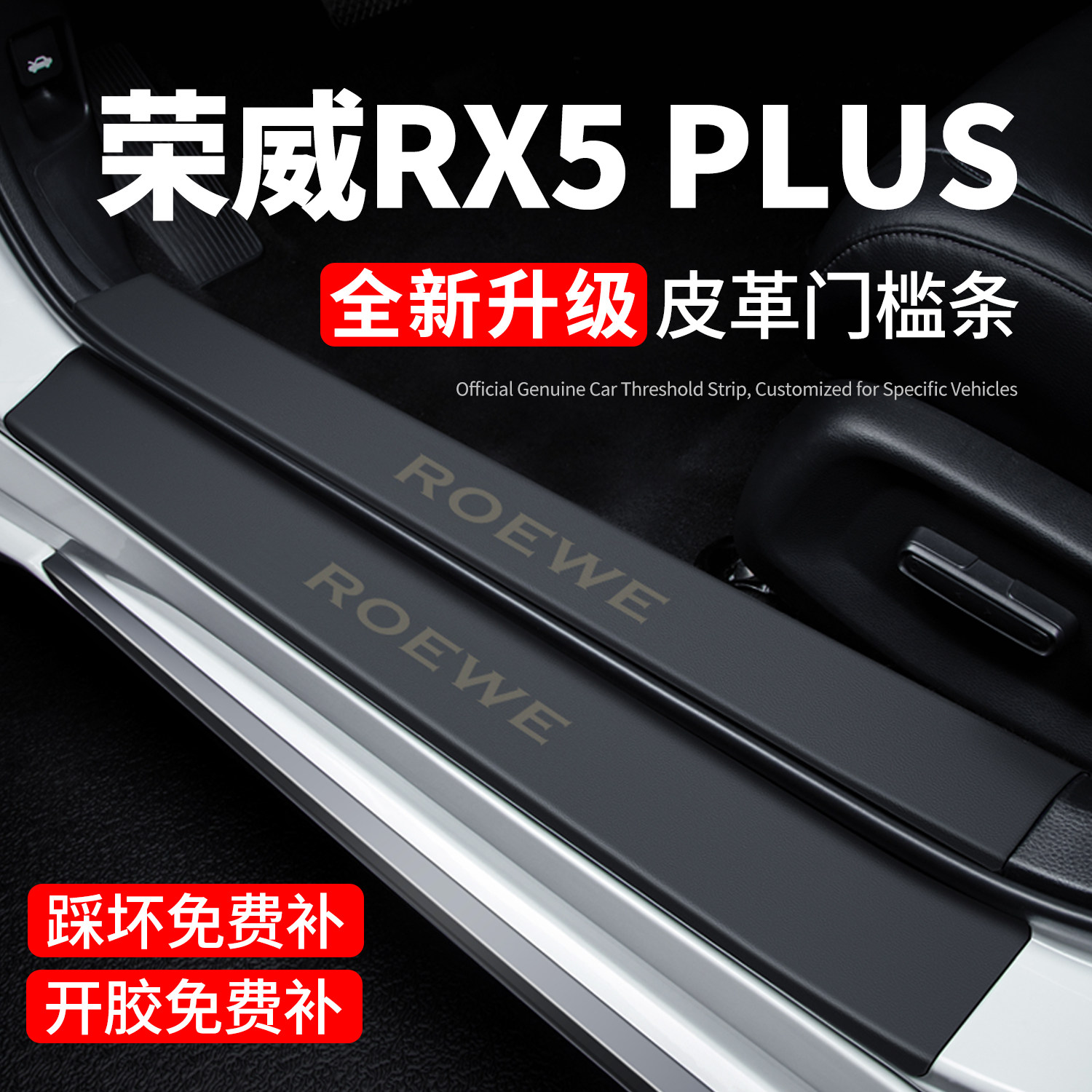 官方正品】荣威RX5PLUS门槛条