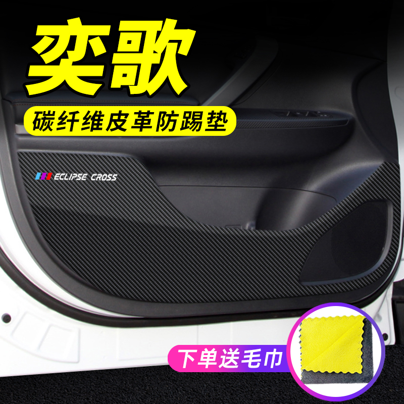 专用【奕歌】车门防踢垫保护贴