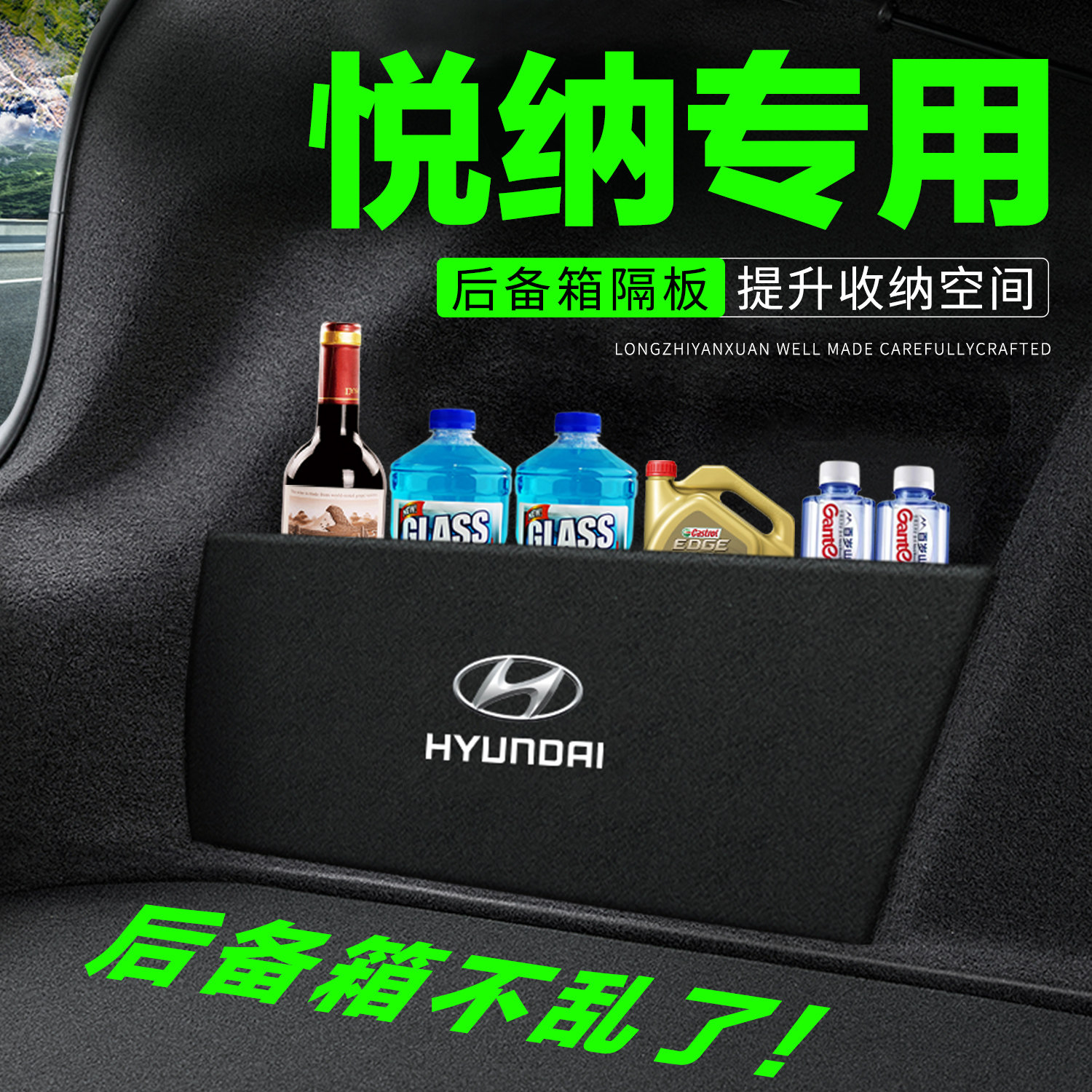 【官方正品】悦纳后备箱隔物板