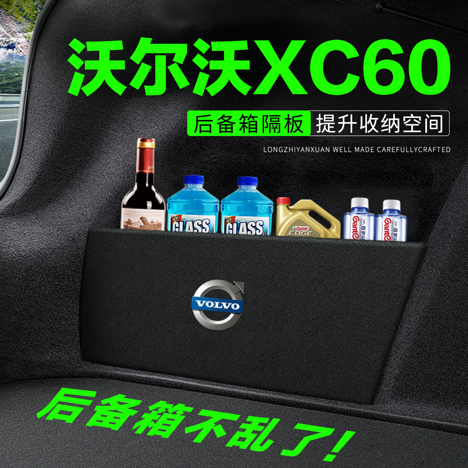 26款沃尔沃XC60后备箱隔板汽车用品2026车内改装隔物板储物收纳盒