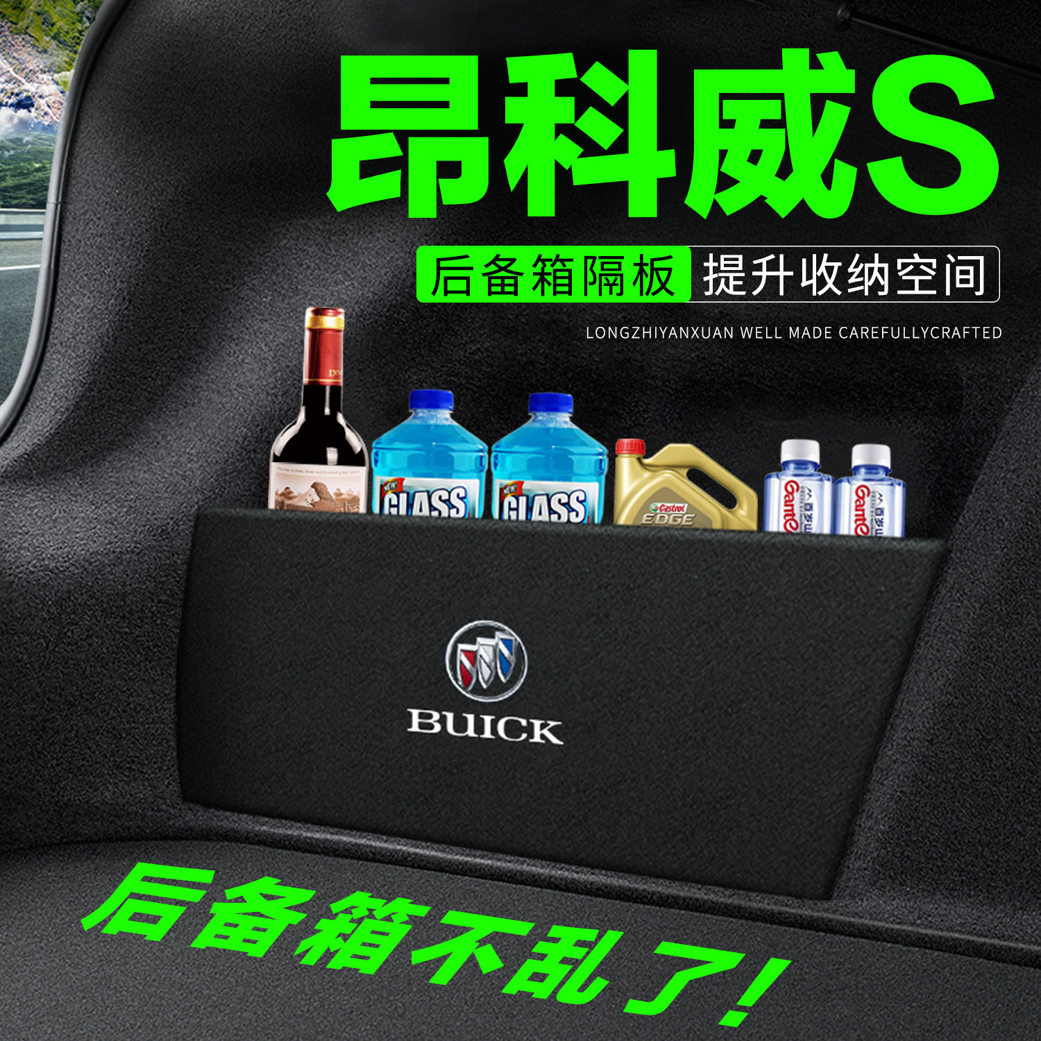 【官方正品】昂科威S后备箱隔板