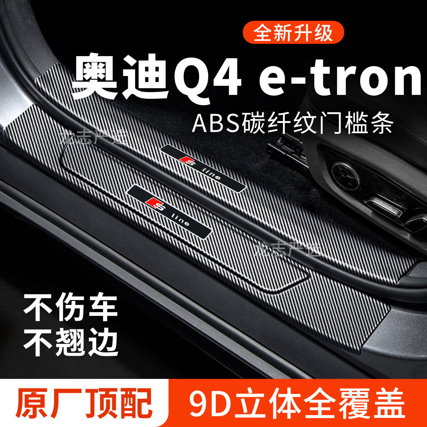 【官方正品】奥迪Q4e-tron门槛条