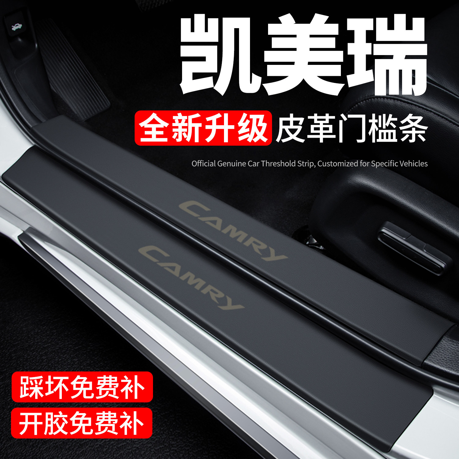 适用26款丰田9九代凯美瑞门槛条8八代脚踏板防踩贴保护膜汽车用品