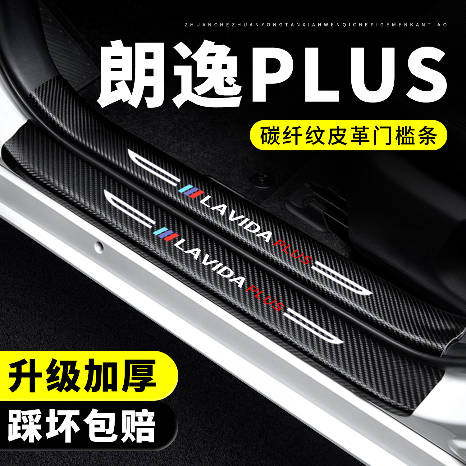 【官方正品】朗逸/PLUS门槛条