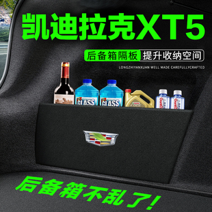 适用凯迪拉克XT5后备箱隔板汽车装饰改装车用隔物板收纳盒储物箱
