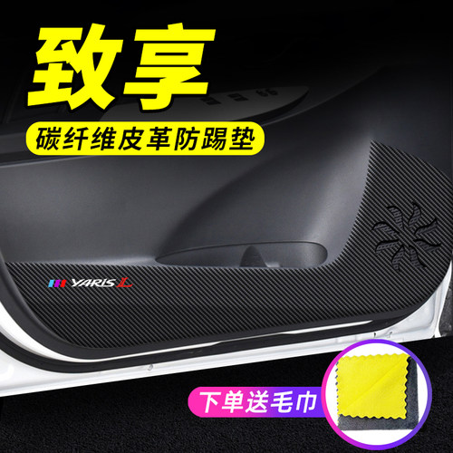 专用【致享】车门防踢垫保护贴