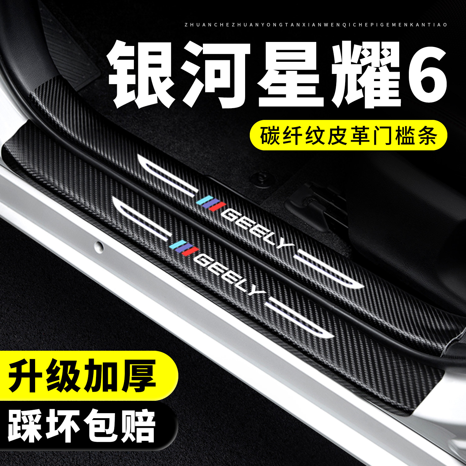 【官方推荐】银河星耀6门槛条