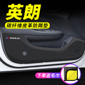 别克英朗汽车用品车内贴纸贴膜装 配件防护保护贴车门防踢垫 饰改装