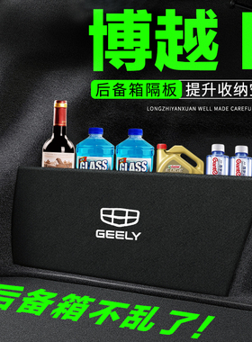 适用23款吉利博越L汽车用品装饰改装2023后备箱隔板隔物板储物箱