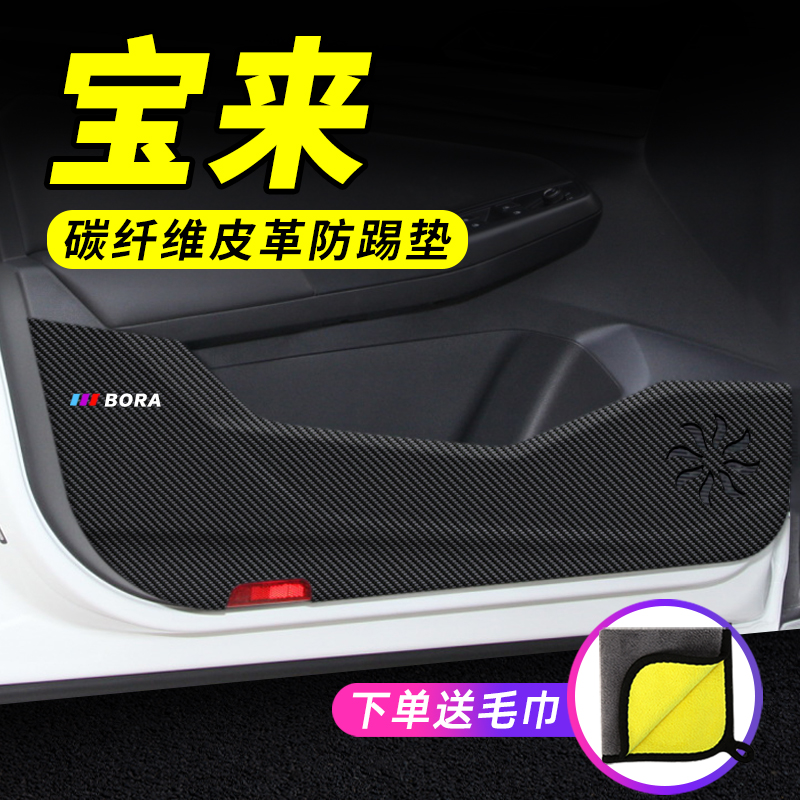 23款2023大众宝来汽车用品大全装饰改装传奇车门防踢垫防护保护贴