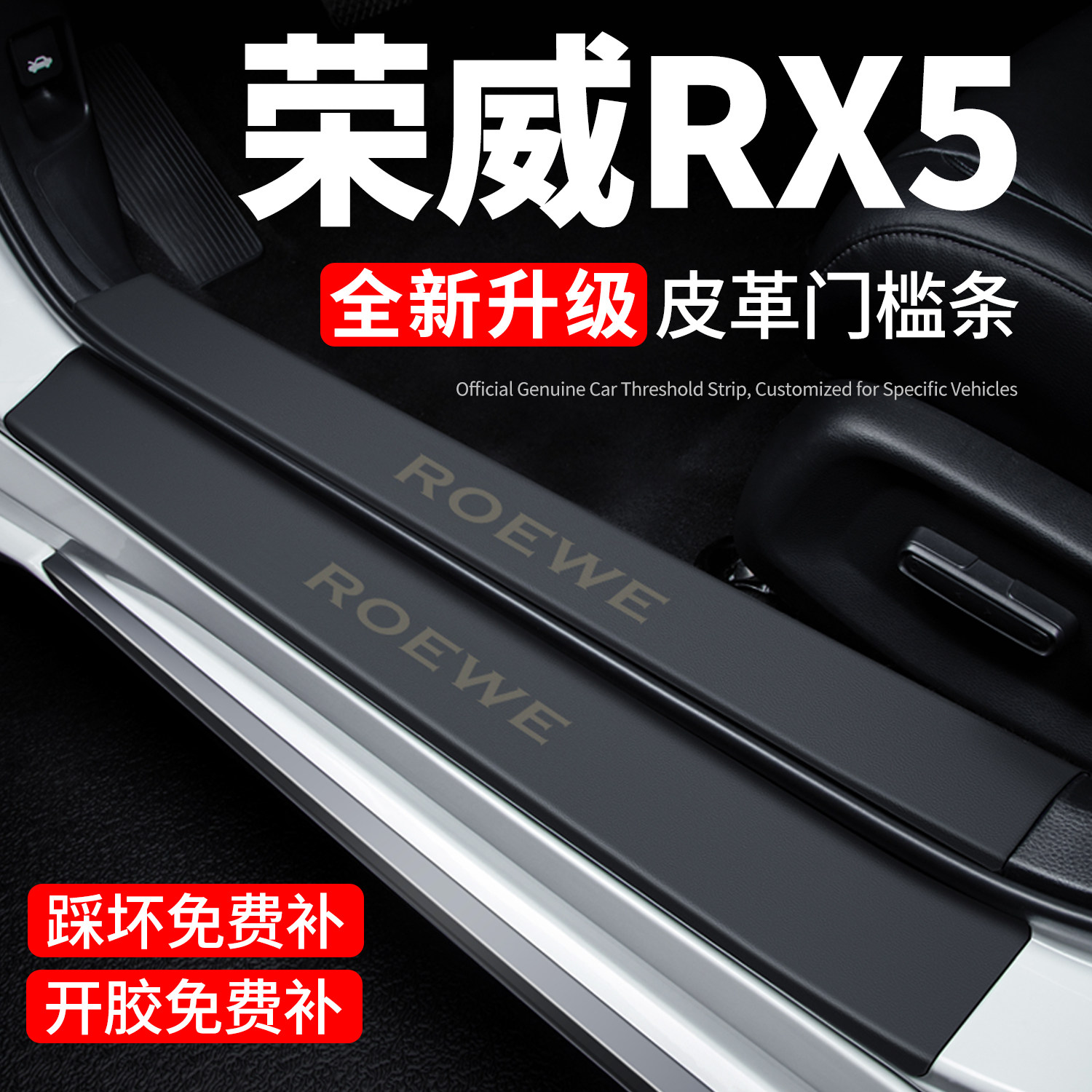 【官方正品】荣威RX5门槛保护条