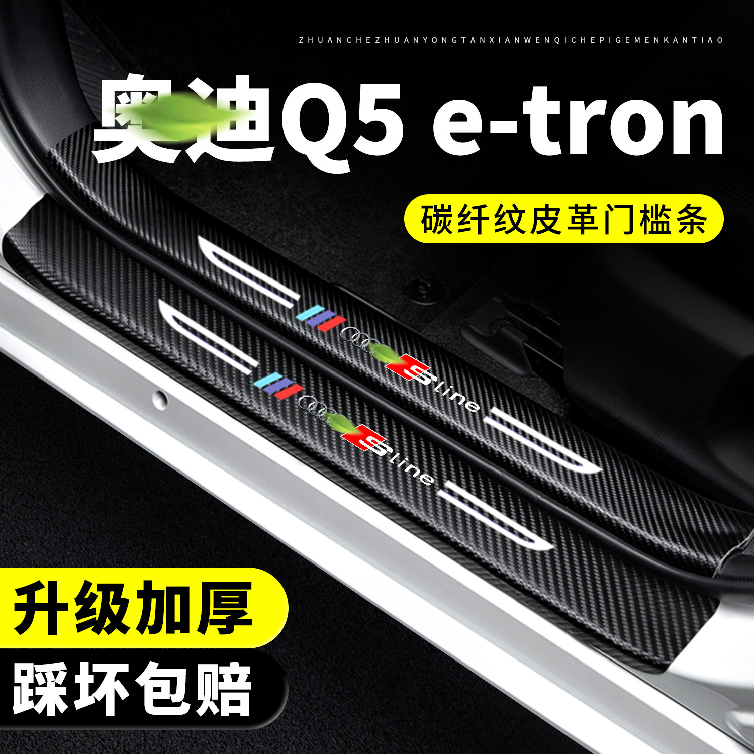 【官方正品】奥迪Q5e-tron门槛条
