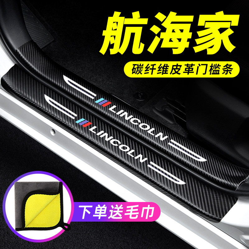25款林肯航海家门槛条防踩贴防撞保护条2025专用汽车用品装饰改装,汽车用品/电子/清洗/改装,车身/车窗饰条/门槛条,淘宝优惠券,粉丝福利购,淘宝优惠卷