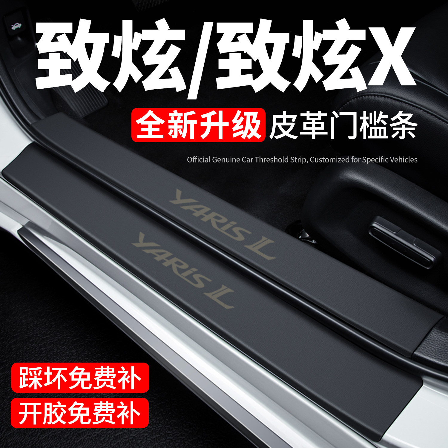 【官方正品】致炫/致炫X门槛条