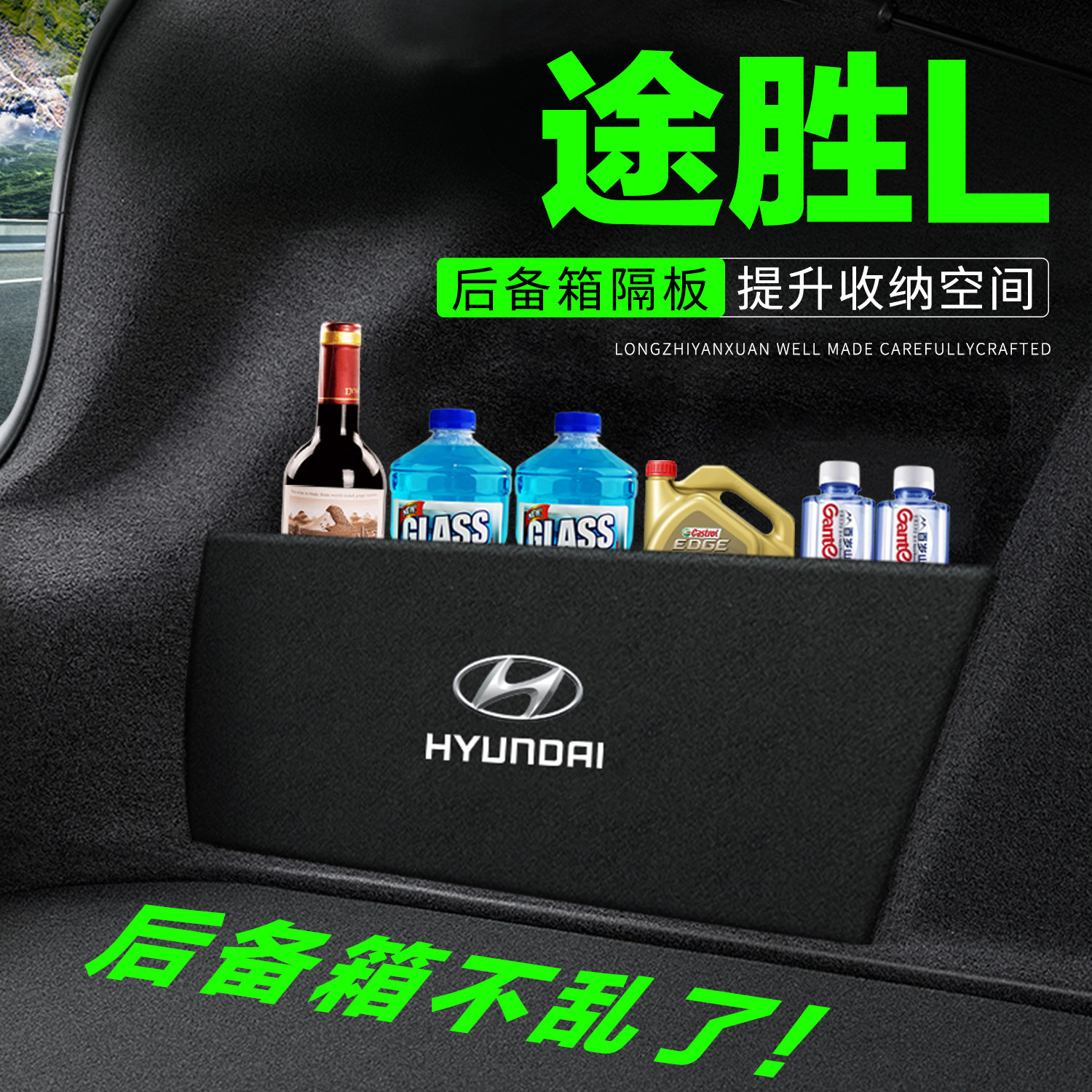 【官方正品】途胜L后备箱隔物板