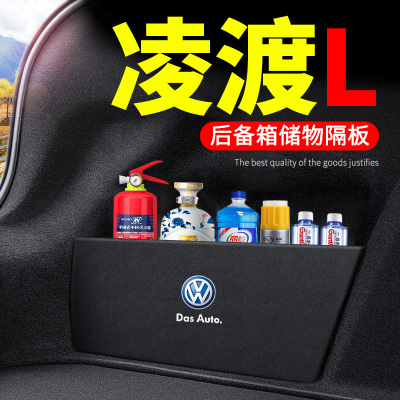 22款2022大众凌渡L汽车用品装饰改装后备箱隔板挡板储物箱收纳盒