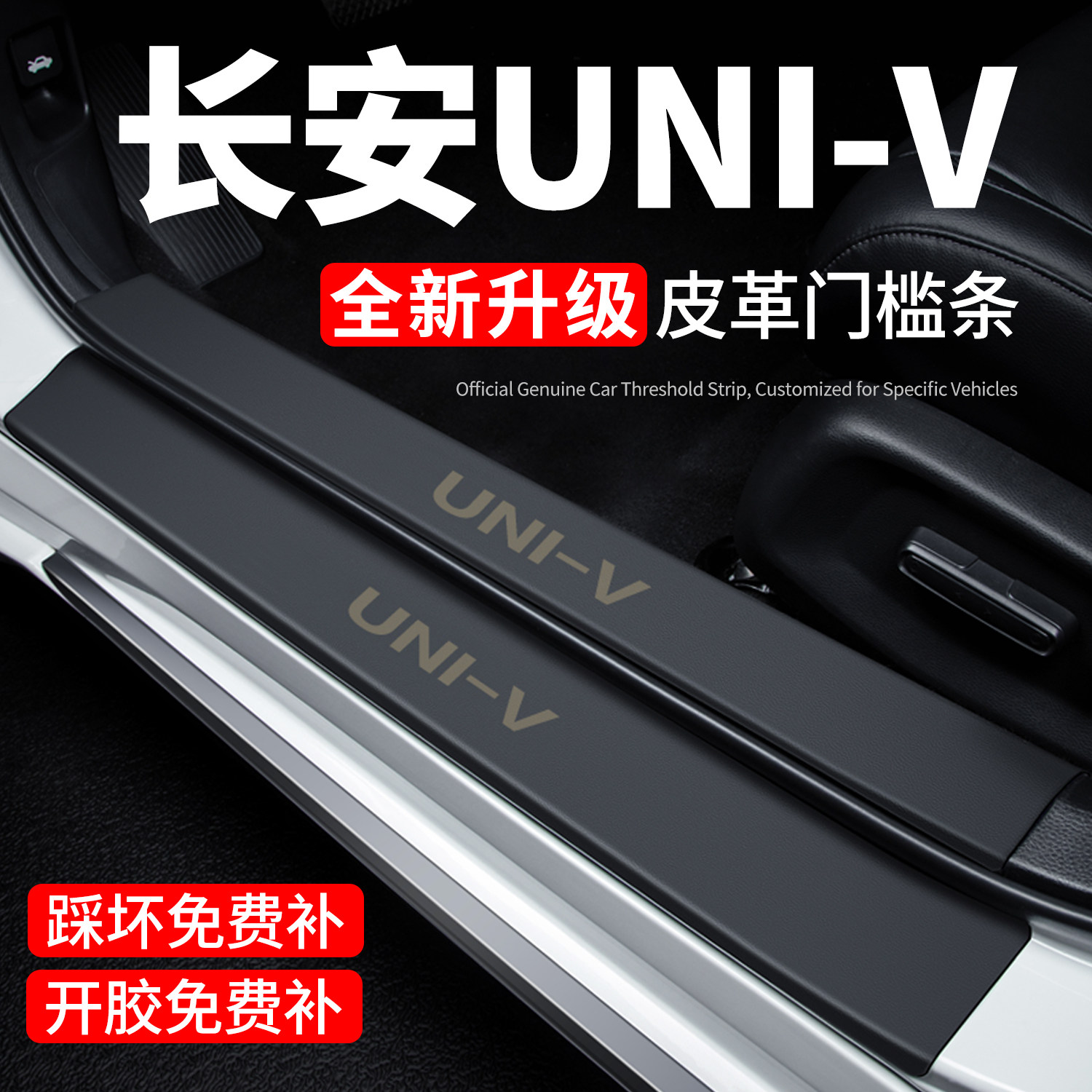 【官方推荐】长安UNI-V门槛条