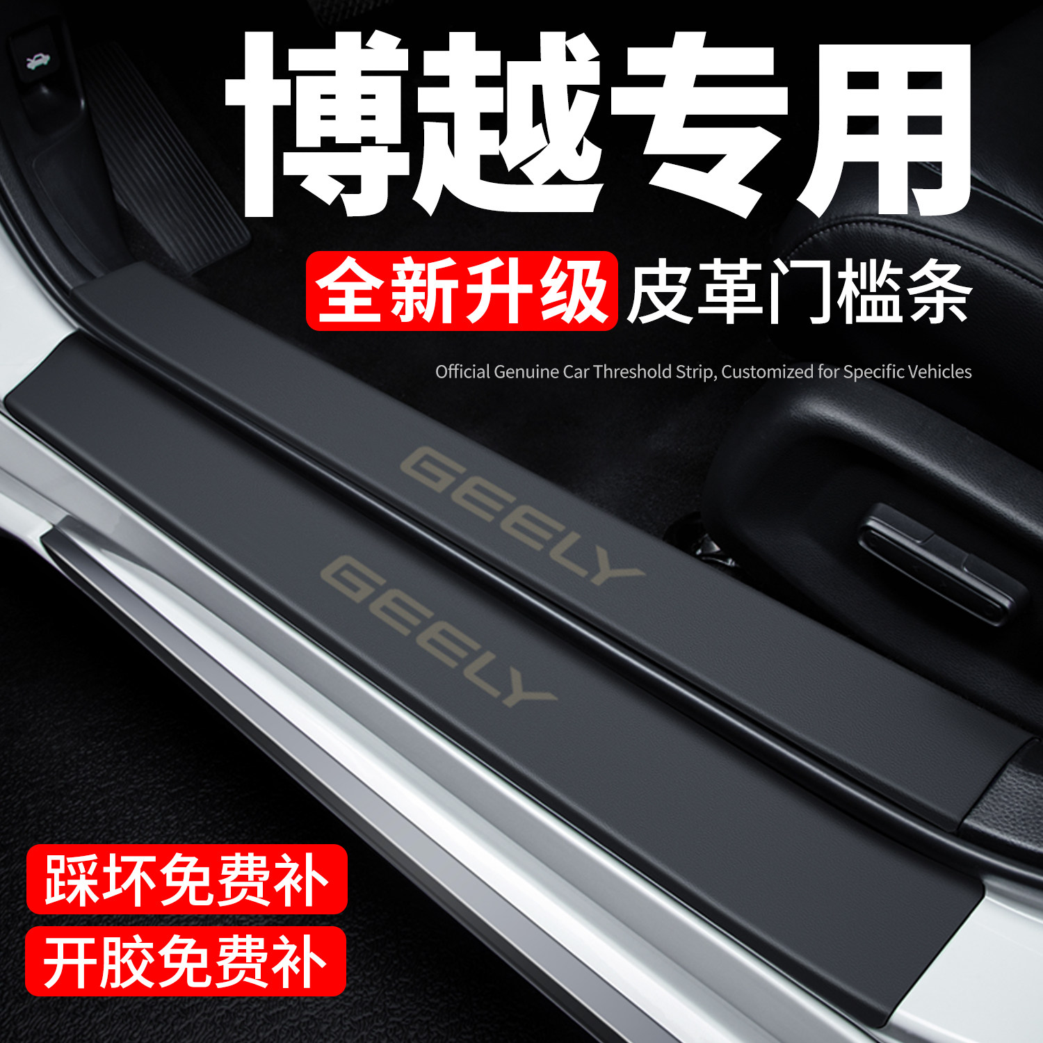 适用26款吉利博越门槛条迎宾脚踏板防踩贴保护膜2026汽车装饰改装,汽车用品/电子/清洗/改装,车身/车窗饰条/门槛条,淘宝优惠券,粉丝福利购,淘宝优惠卷