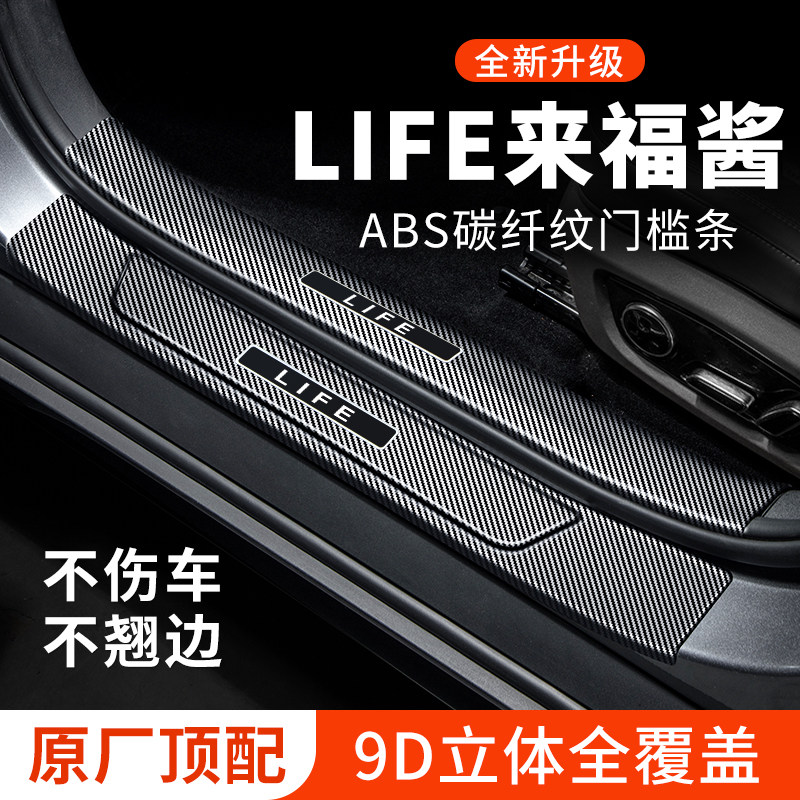 【官方正品】LIFE来福酱门槛条