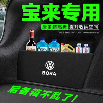 适用23款2023福斯Bora汽车用品装饰传奇后备箱隔板隔物板收纳箱收