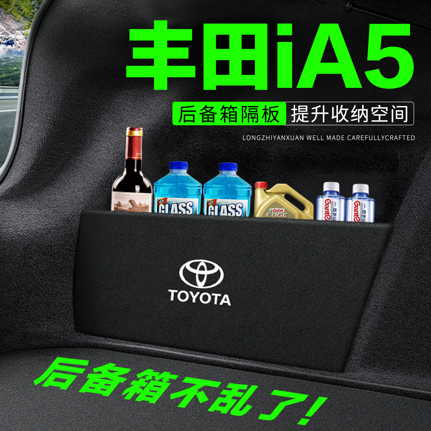 适用广汽丰田iA5后备箱隔板汽车用品车内改装隔物板收纳盒储物箱
