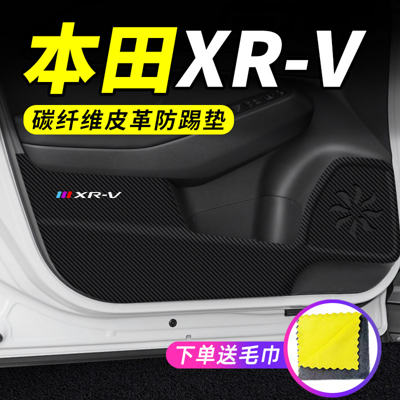 适用本田XRV车门防踢垫汽车用品装饰改装专用防刮膜防护垫保护贴