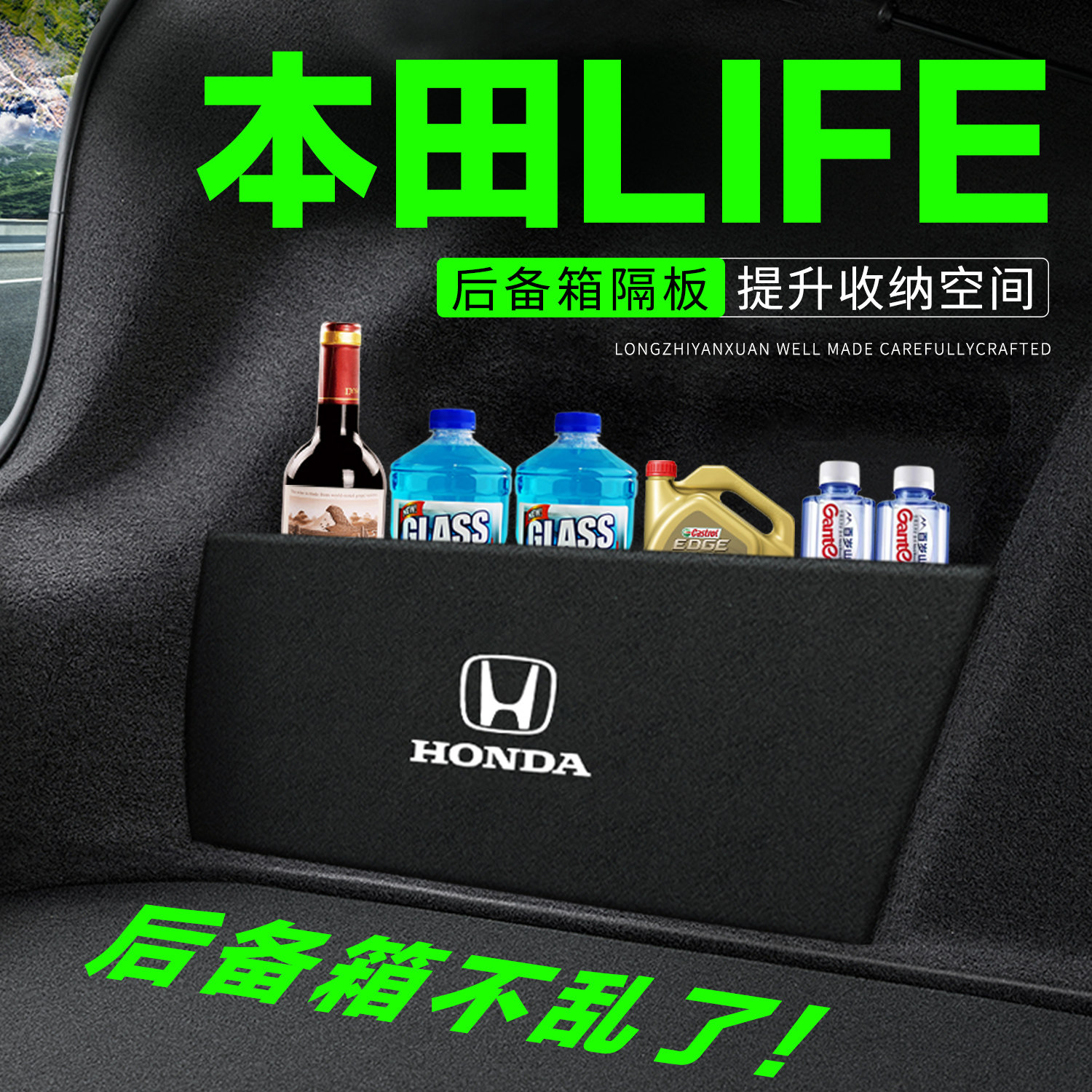 【官方正品】本田LIFE后备箱隔板
