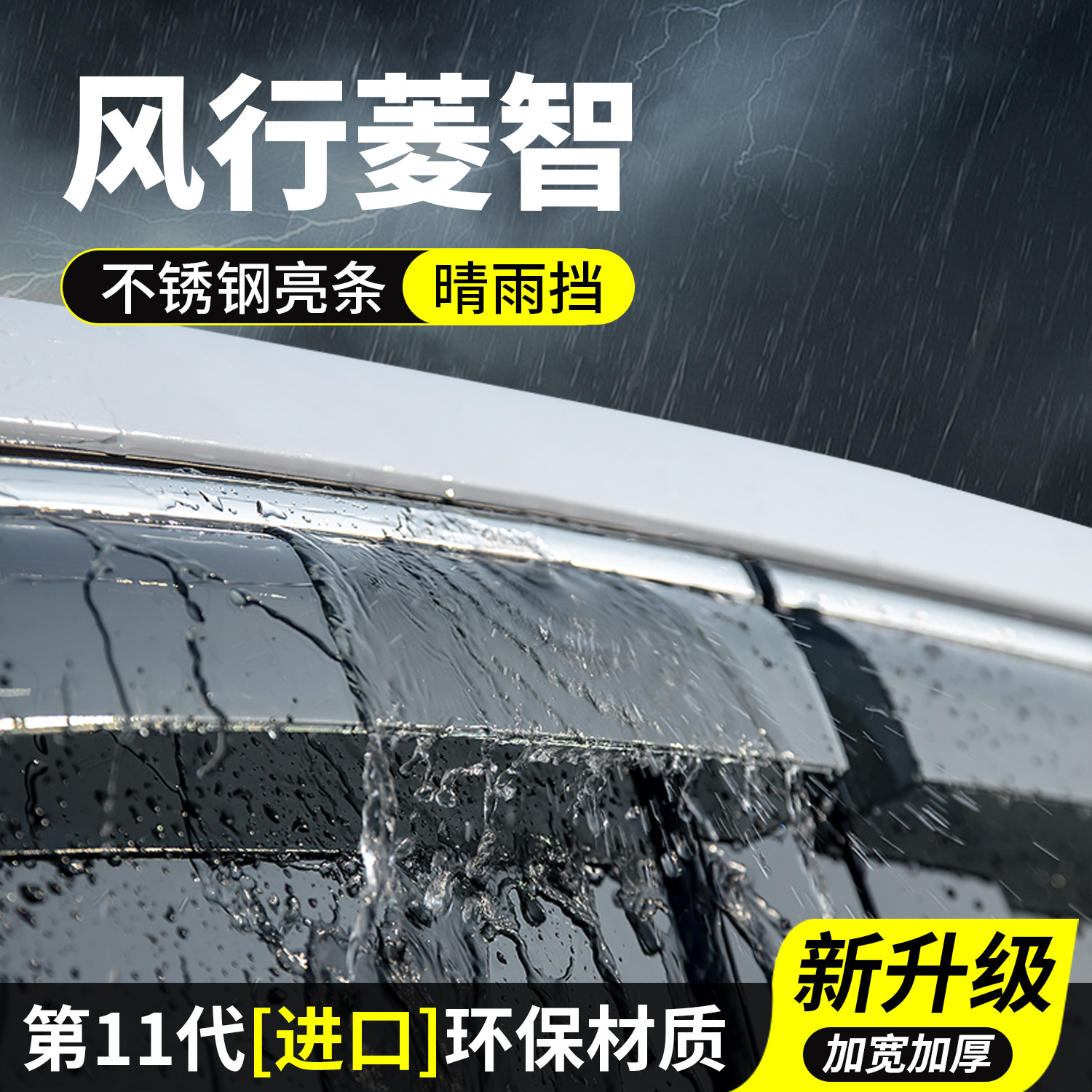 东风风行菱智M5晴雨挡车窗雨眉M3挡雨板防雨条V3汽车用品装饰改装
