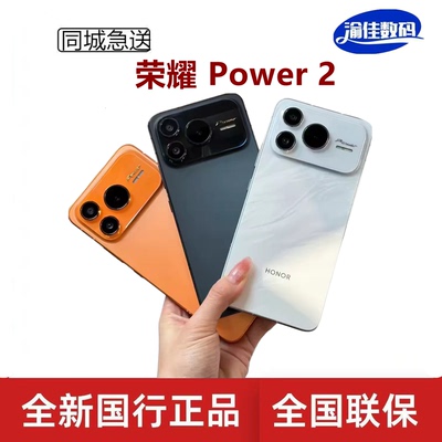 honor/荣耀 Power2 10080mAh长续航天玑8500Elite芯IP69k防水手机