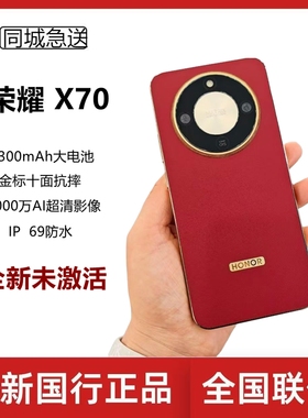现货honor/荣耀 X70硬核直屏十面抗摔8300mAh长续航5000w拍照手机