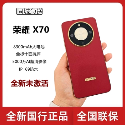 现货honor/荣耀 X70硬核直屏十面抗摔8300mAh长续航5000w拍照手机