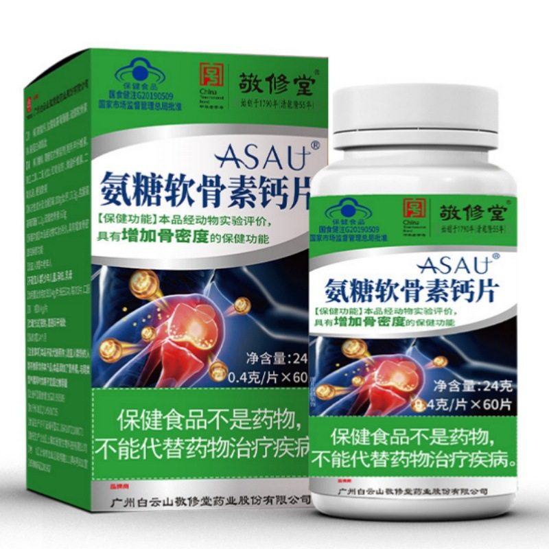 敬修堂ASAU氨糖软骨素钙片60片/盒正品保证