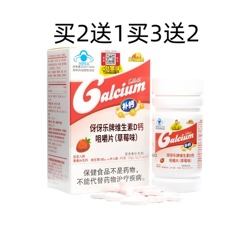 伢伢乐牌维生素D钙咀嚼片 (草莓味)钙维生素D买2送1买3送2