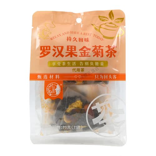 花御颜罗汉果金菊茶甄选材料独立小包含7包正品保证70g/袋