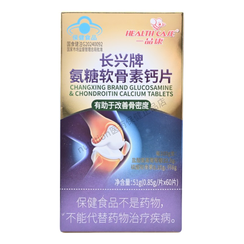 一品康长兴牌氨糖软骨素钙片中老年人有助于改善骨密度蓝帽子60片