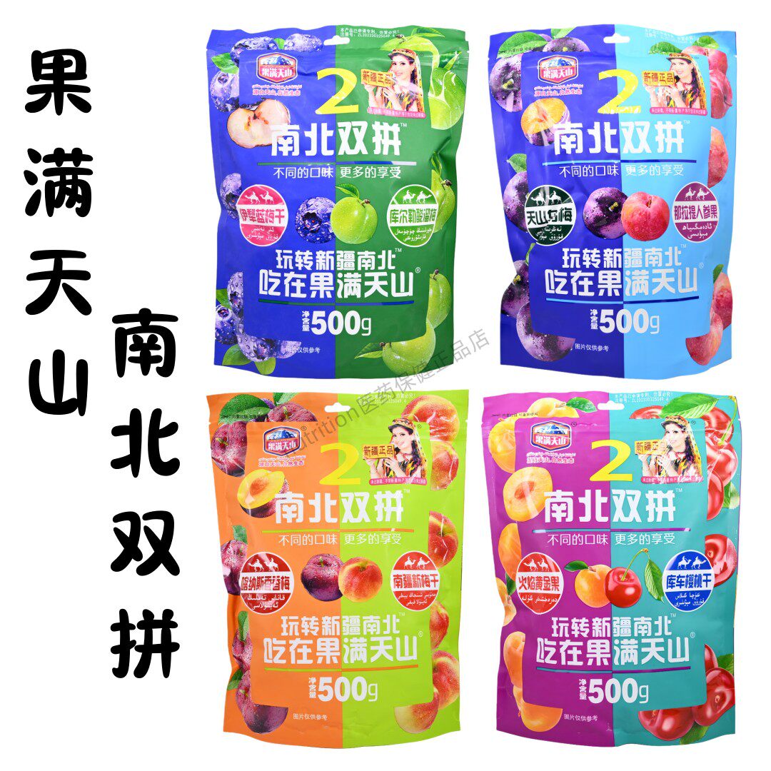 果满天山南北双拼乌梅人参果蓝莓酸溜梅香香梅新梅黄金果500g/袋