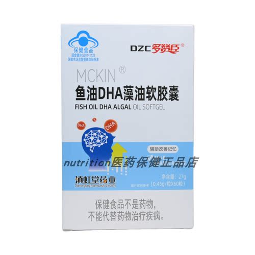 多赞臣MCKIN鱼油DHA藻油软胶囊