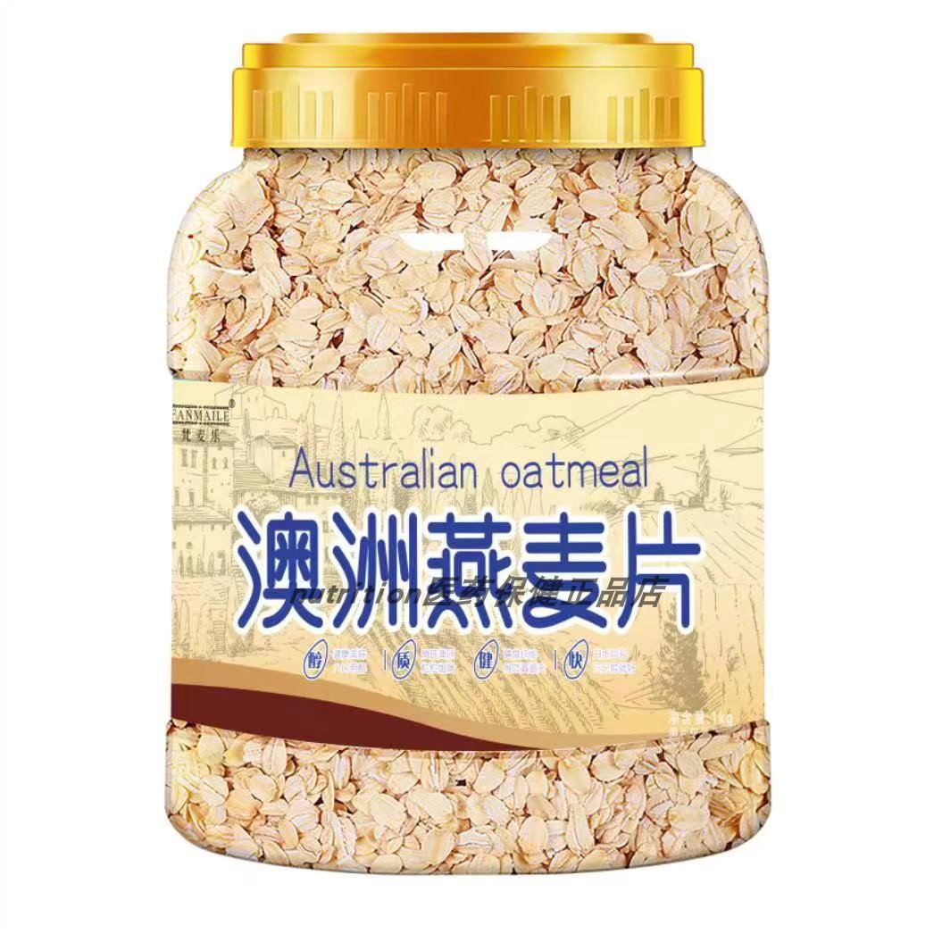 梵麦乐澳洲燕麦片上班族代餐牛奶酸奶冲泡醇香美味正品保证1kg/罐
