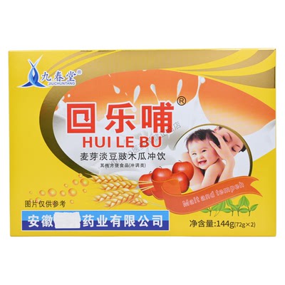 九春堂回乐哺麦芽淡豆豉木瓜冲饮其他方便食品冲调类144g/盒正品