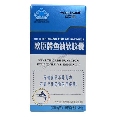 欧臣牌鱼油软胶囊免疫力低下者正品保证男女通用1000mg*200粒/盒