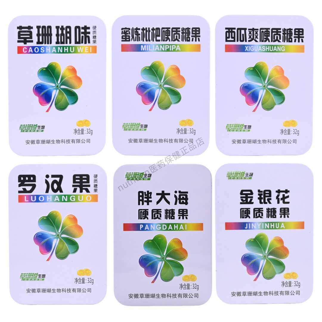 草珊瑚生物金银花罗汉果胖大海西瓜爽蜜炼枇杷草珊瑚味硬质糖果16