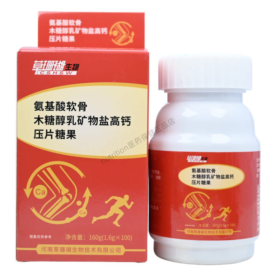 草珊瑚生物氨基酸软骨木糖醇乳矿物盐高钙压片糖果正品100片/盒