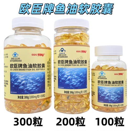 多赞臣欧臣牌鱼油软胶囊成人免疫力低下者正品100粒200粒300粒/瓶
