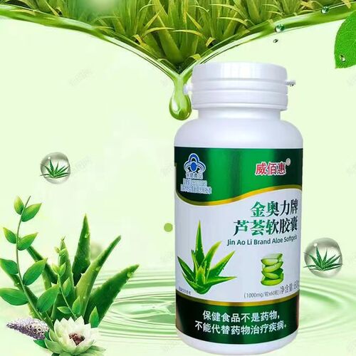 威佰惠金奥力牌芦荟软胶囊正品保证1g*60粒/瓶