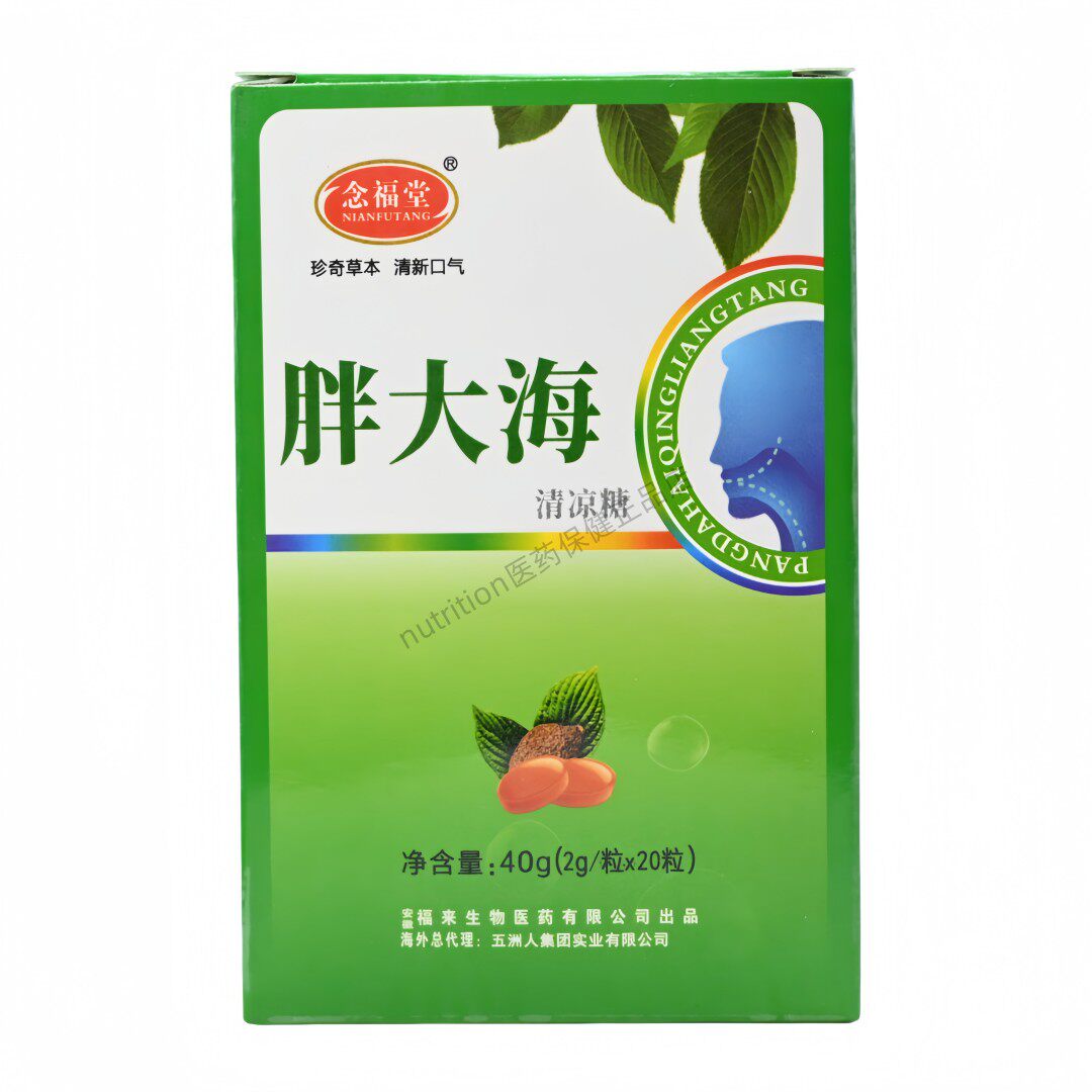念福堂胖大海清凉糖含服正品保证男女通用20粒/盒