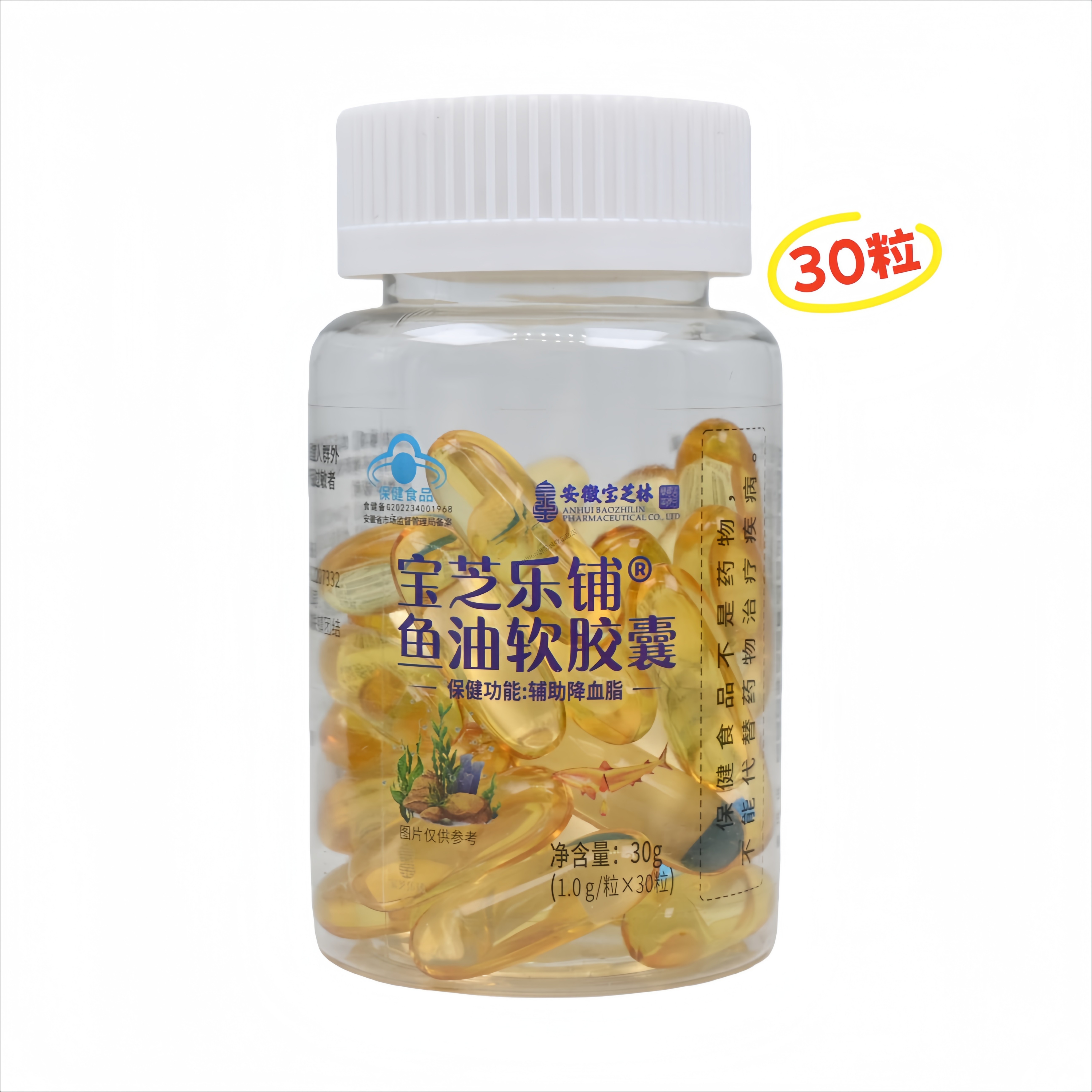 宝芝乐铺鱼油软胶囊成人男女通用正品保证30粒/瓶