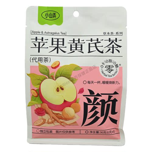 小山弄苹果黄芪茶草本茶系列独立包装大枣桂圆正品保证6小包/袋