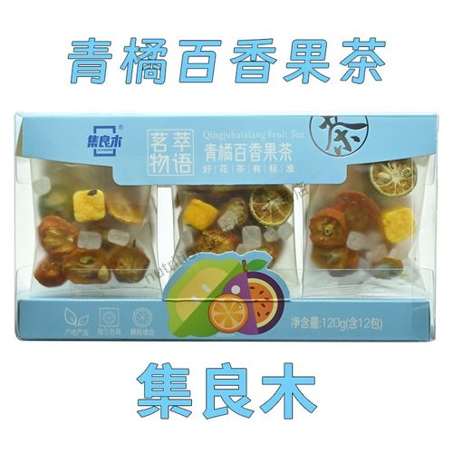 集良木茗萃物语青橘百香果茶独立小包装120g/盒含12包