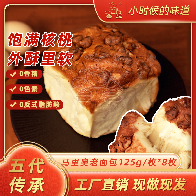 【林依轮直播间】鲁艺马里奥老面包酸奶味早餐核桃老式面包拉丝